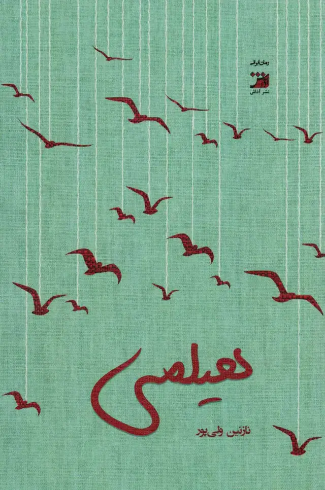 جلد کتاب هیلمی