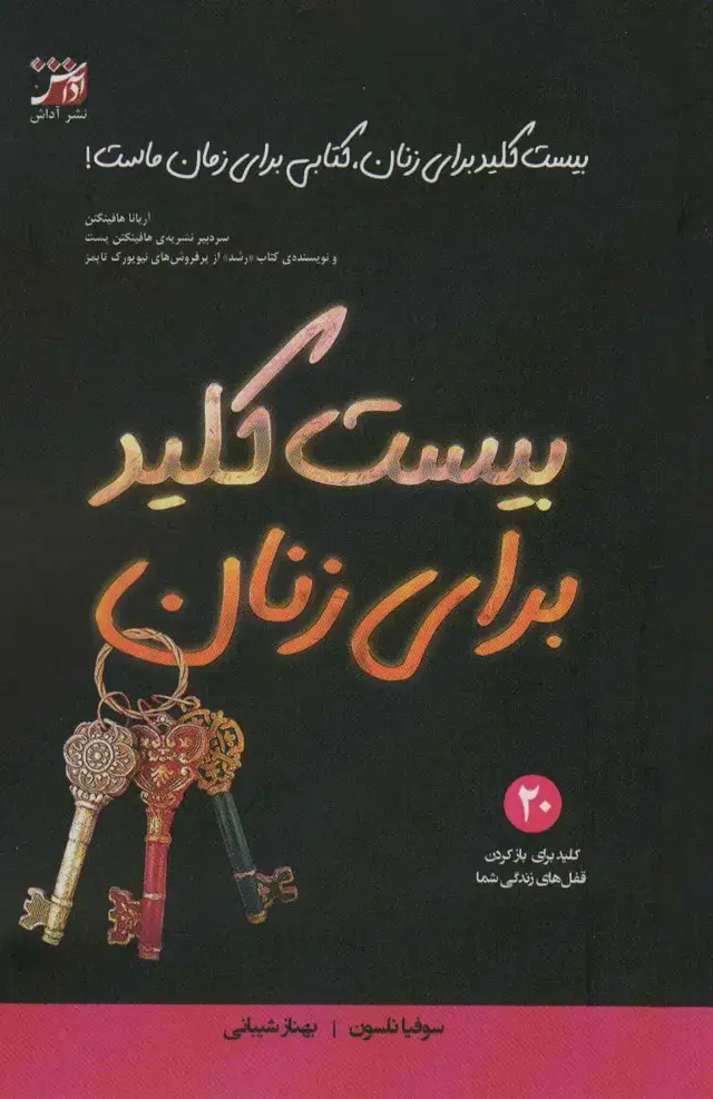 جلد کتاب بیست کلید برای زنان