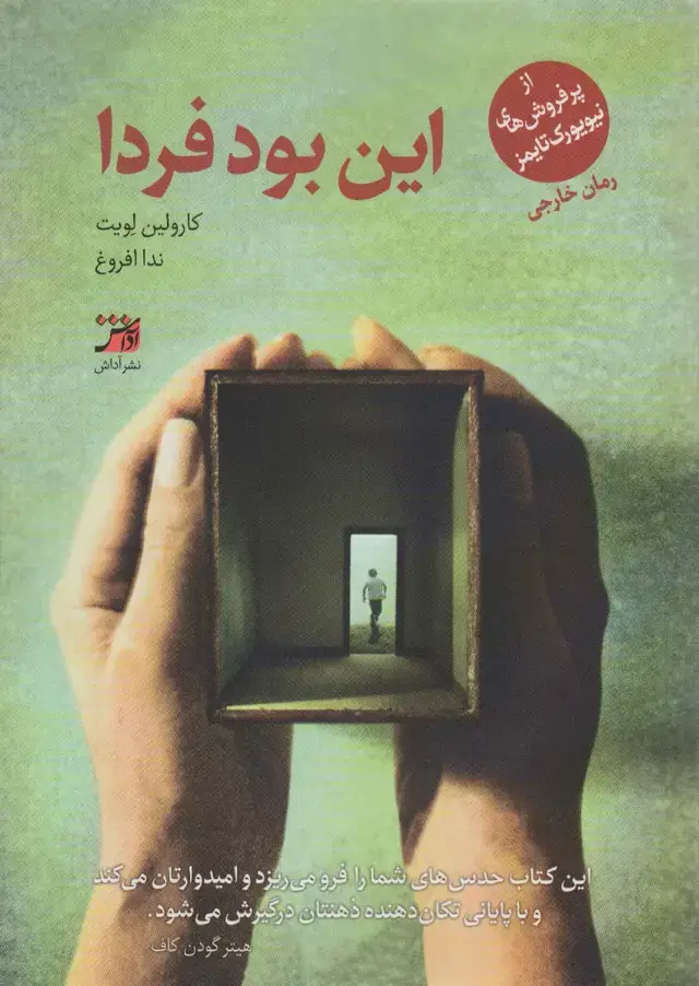جلد کتاب این بود فردا