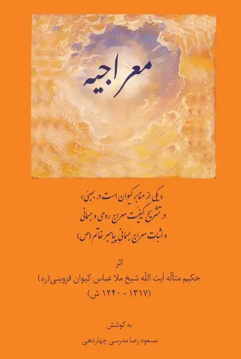 جلد کتاب معراجیه