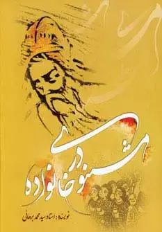 جلد کتاب مثنوی در خانواده