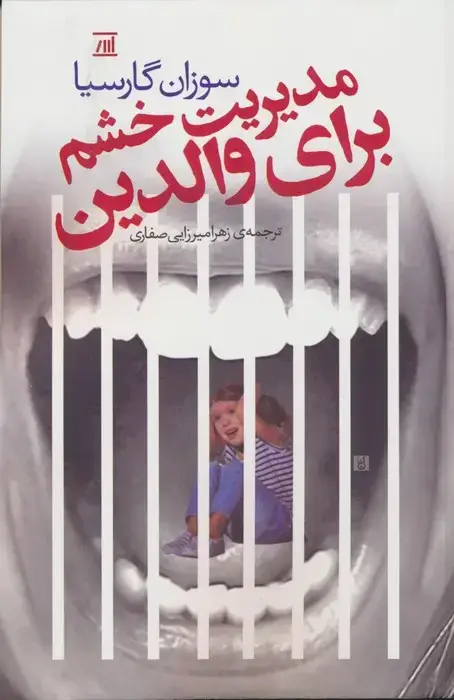 جلد کتاب مدیریت خشم برای والدین