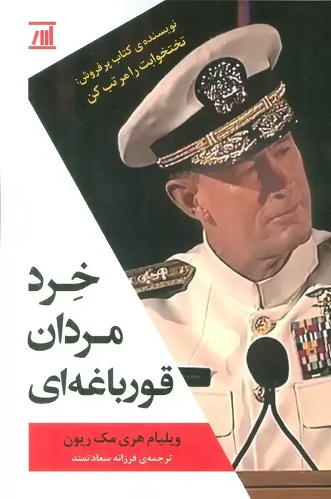 جلد کتاب خرد مردان قورباغه ای
