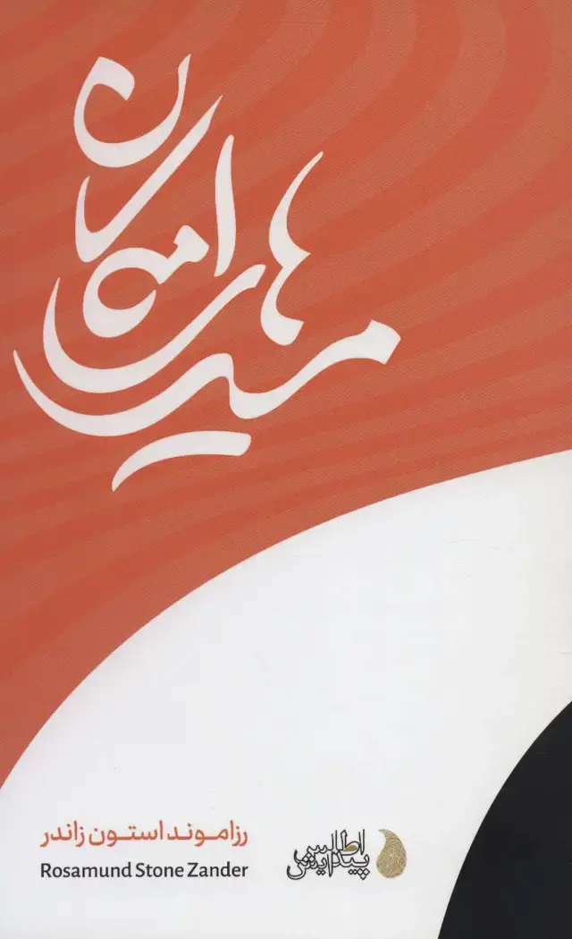 جلد کتاب مسیرهای امکان