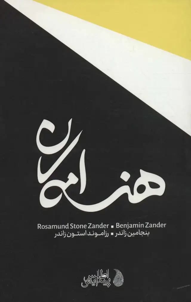 جلد کتاب هنر امکان