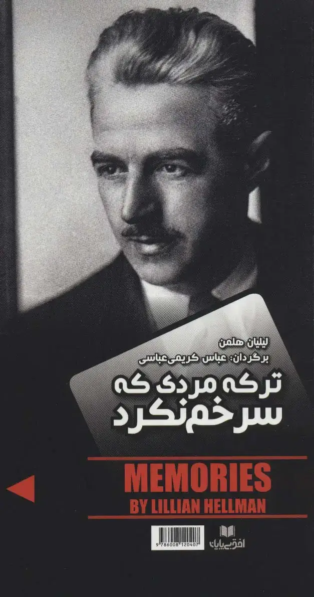 جلد کتاب ترکه مردی که سر خم نکرد/شهر کابوس