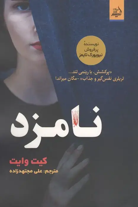 جلد کتاب نامزد