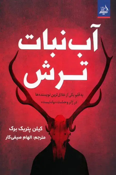 جلد کتاب آب نبات ترش