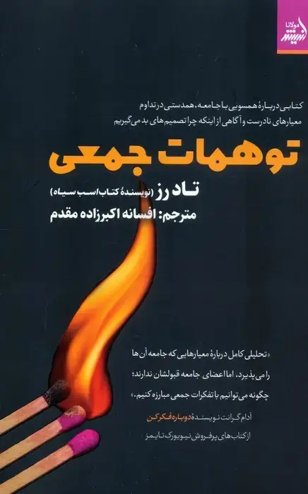 جلد کتاب توهمات جمعی