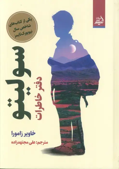 جلد کتاب سولیتو (دفتر خاطرات)