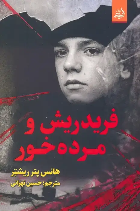 جلد کتاب فریدریش و مرده خور