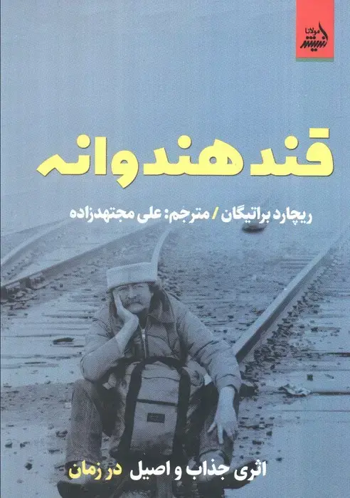 جلد کتاب قند هندوانه
