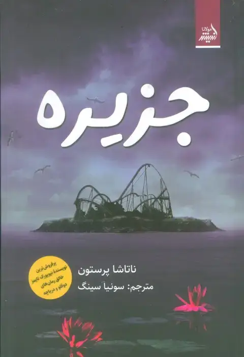 جلد کتاب جزیره