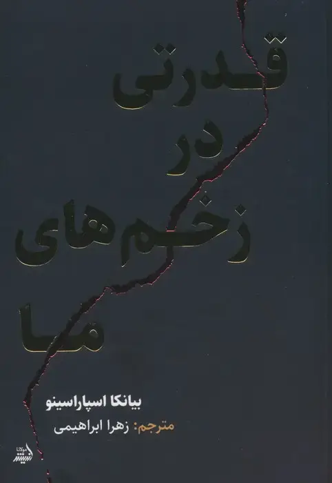 جلد کتاب قدرتی در زخم های ما