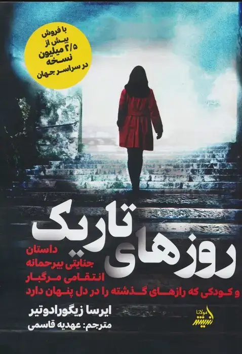 جلد کتاب روزهای تاریک