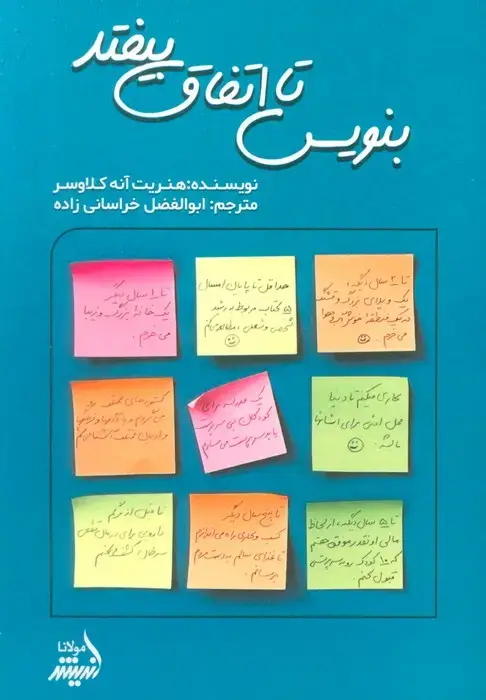 جلد کتاب بنویس تا اتفاق بیفتد