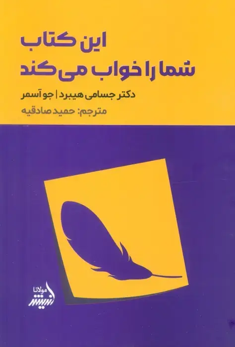 جلد کتاب این کتاب شما را خواب می کند