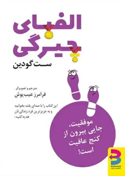 جلد کتاب الفبای چیرگی