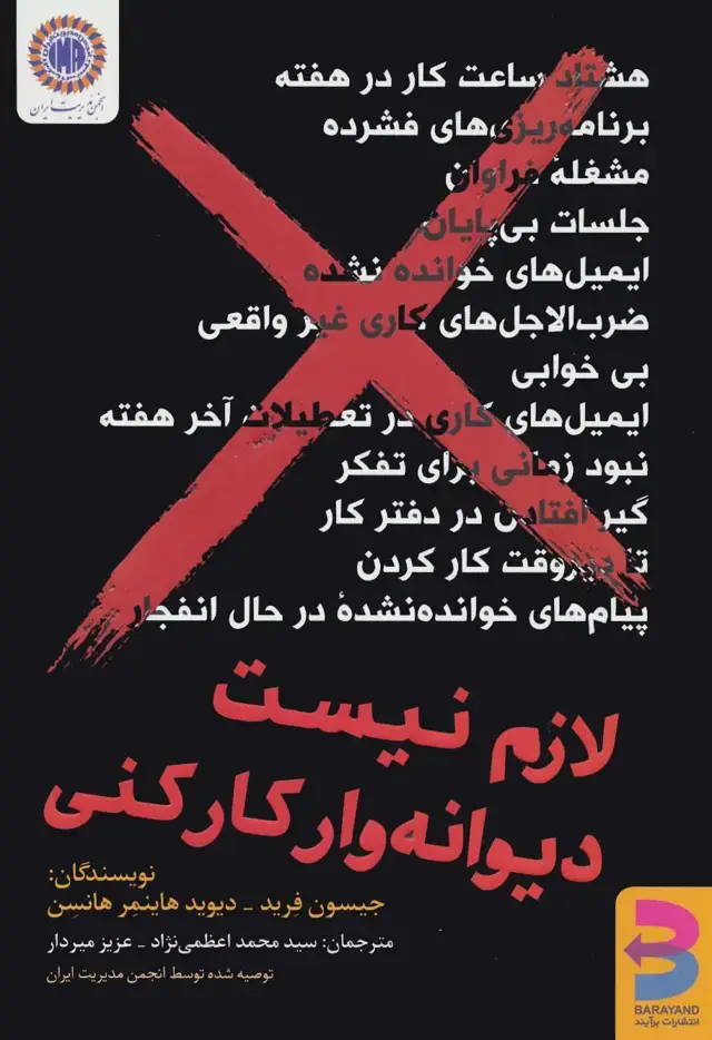جلد کتاب لازم نیست دیوانه وار کار کنی