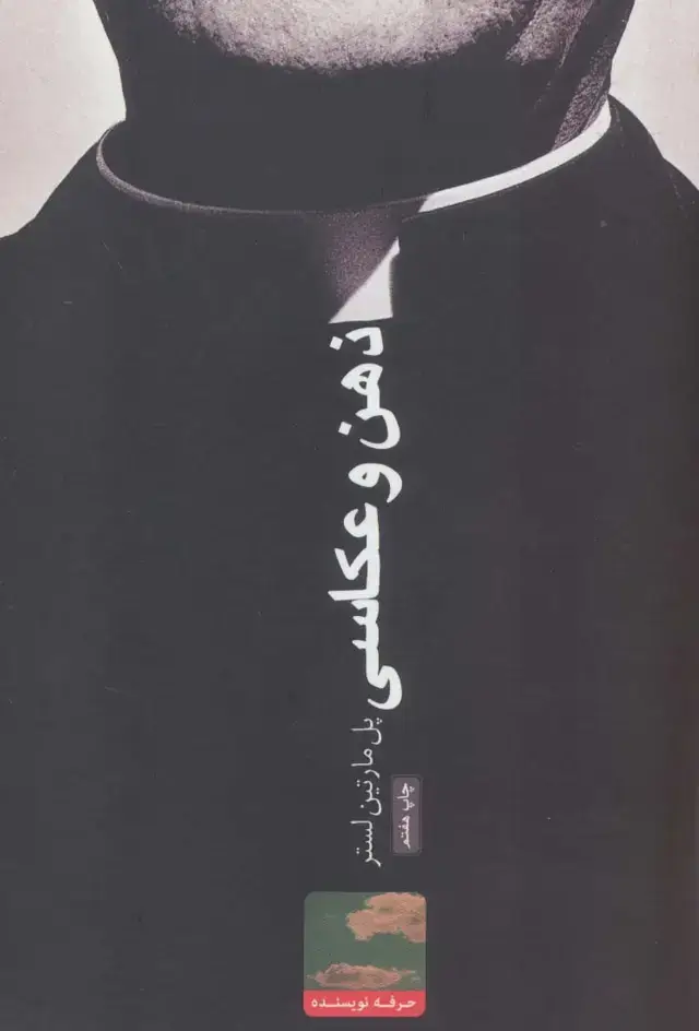 جلد کتاب ذهن و عکاسی (گلاسه)