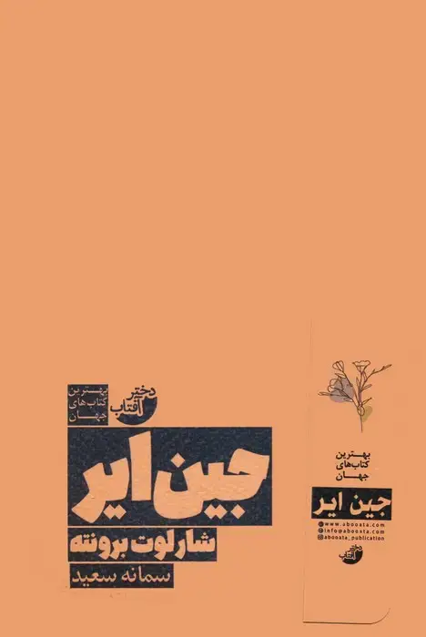 جلد کتاب جین ایر