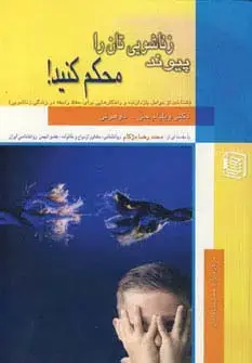 جلد کتاب پیوند زناشویی تان را محکم کنید!