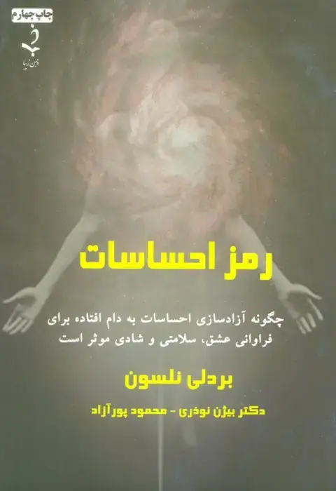 جلد کتاب رمز احساسات