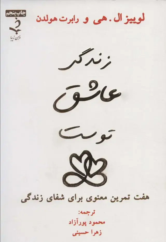 جلد کتاب زندگی عاشق توست