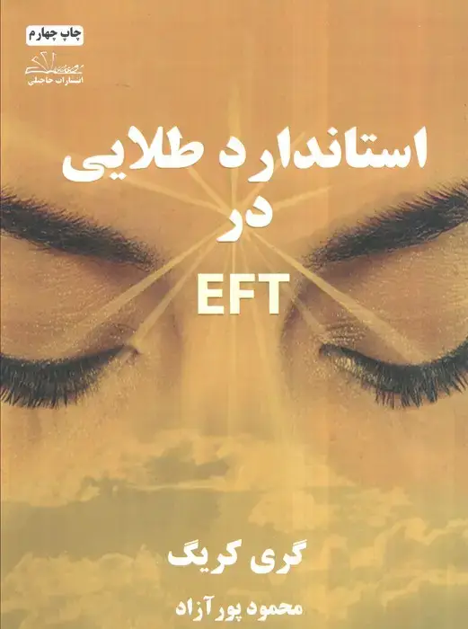 جلد کتاب استاندارد طلایی در ای اف تی EFT
