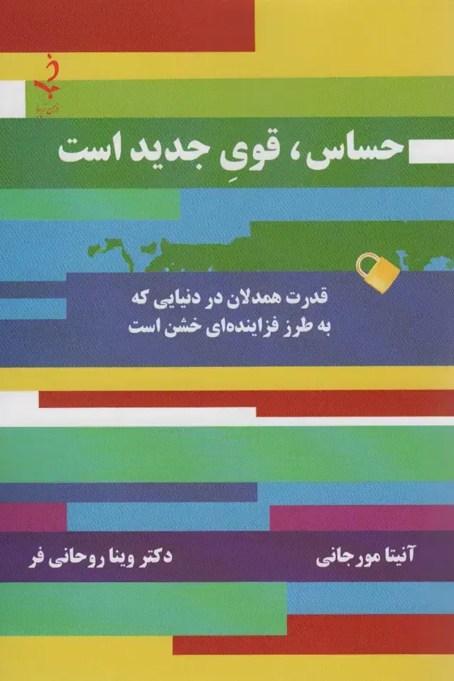 جلد کتاب حساس،قوی جدید است
