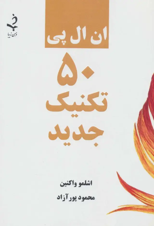 جلد کتاب ان ال پی 50 تکنیک جدید
