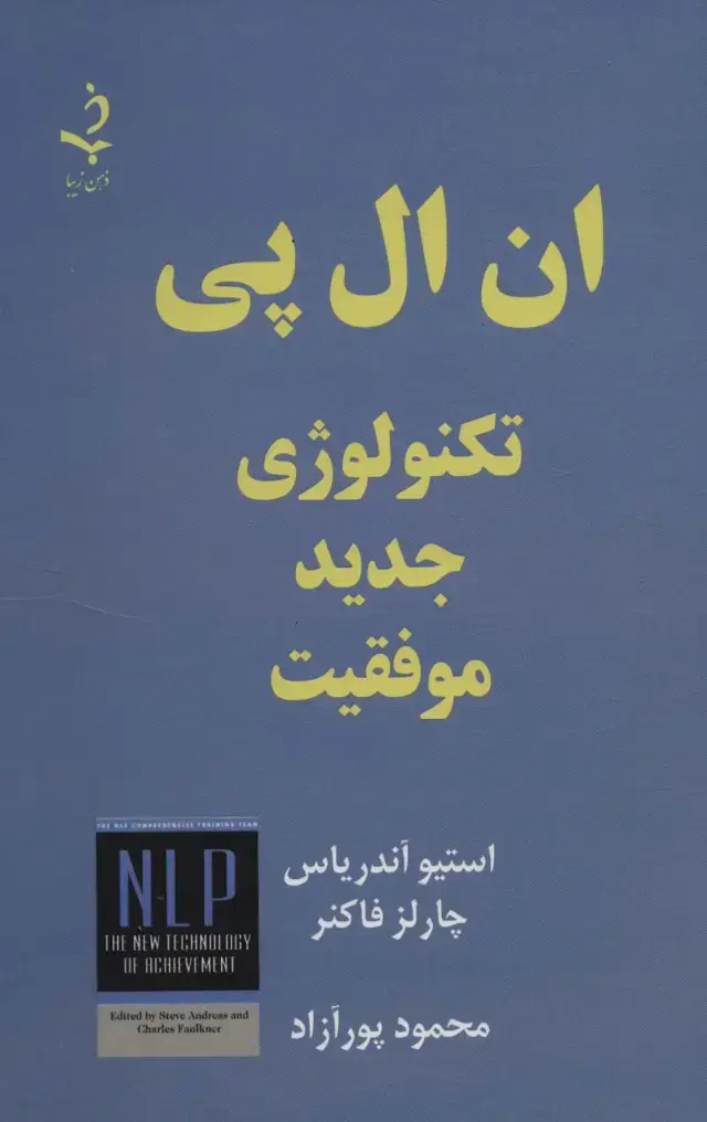 جلد کتاب ان ال پی تکنولوژی جدید موفقیت