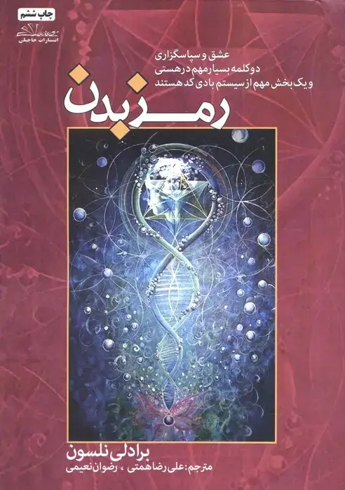 جلد کتاب رمز بدن