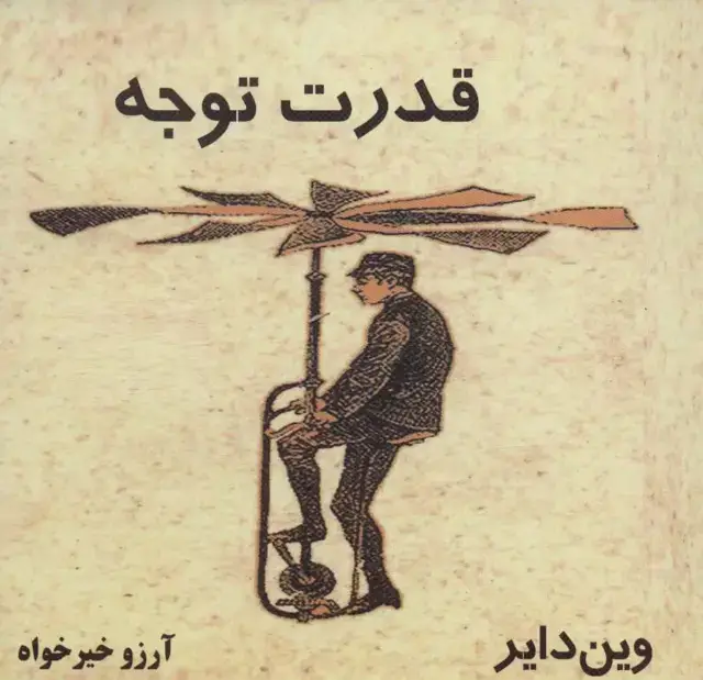 جلد کتاب قدرت توجه