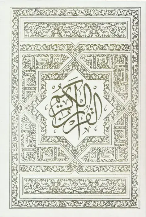 جلد کتاب قرآن کریم عثمان طه (گلاسه،باقاب)