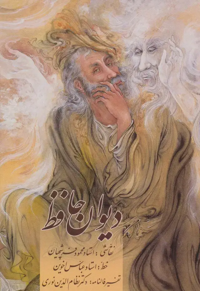 جلد کتاب دیوان حافظ اخوین (همراه با تفسیر فالنامه)،با مینیاتور (گلاسه،باقاب)