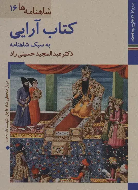 جلد کتاب کتابهای ایران ما29،شاهنامه ها16 (کتاب آرایی به سبک شاهنامه)،(گلاسه)