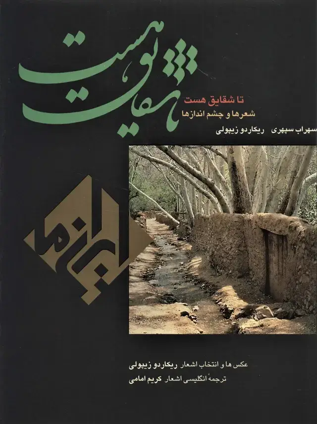 جلد کتاب تا شقایق هست (ایران ما 6)،(2زبانه،گلاسه،باقاب)