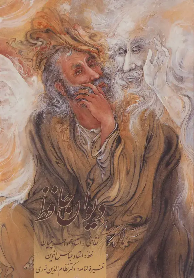 جلد کتاب دیوان حافظ اخوین (همراه با تفسیر فالنامه)،با مینیاتور (گلاسه،باقاب)