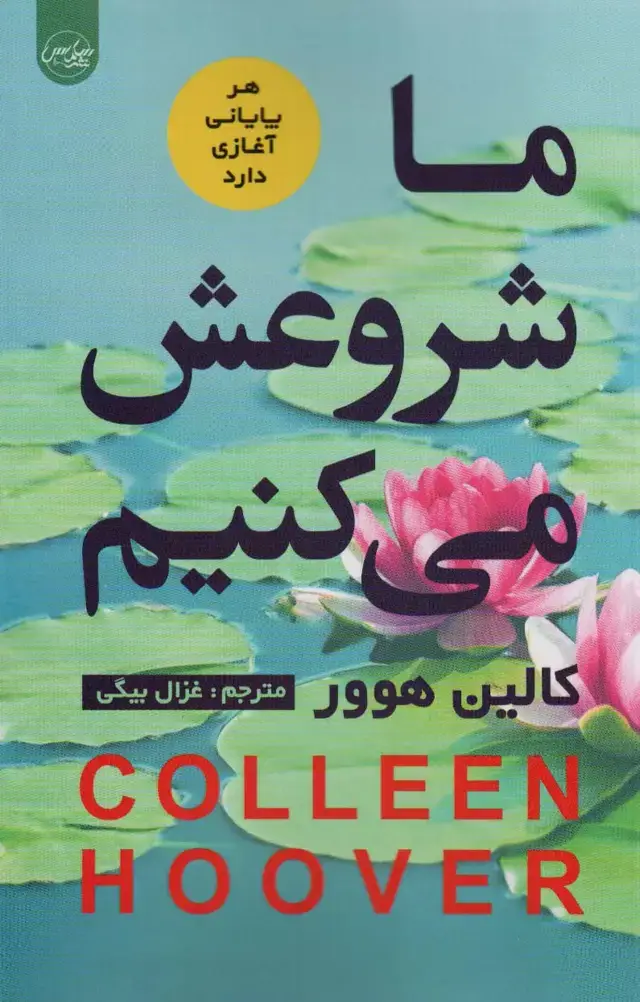 جلد کتاب ما شروعش می کنیم