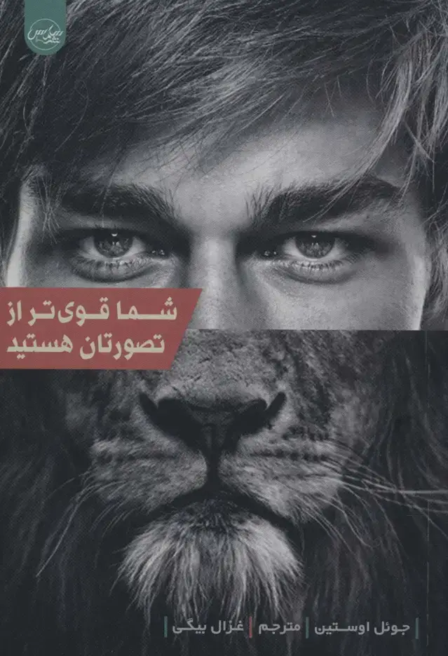 جلد کتاب شما قوی تر از تصورتان هستید