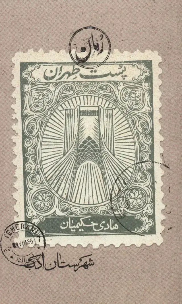 جلد کتاب پست طهران