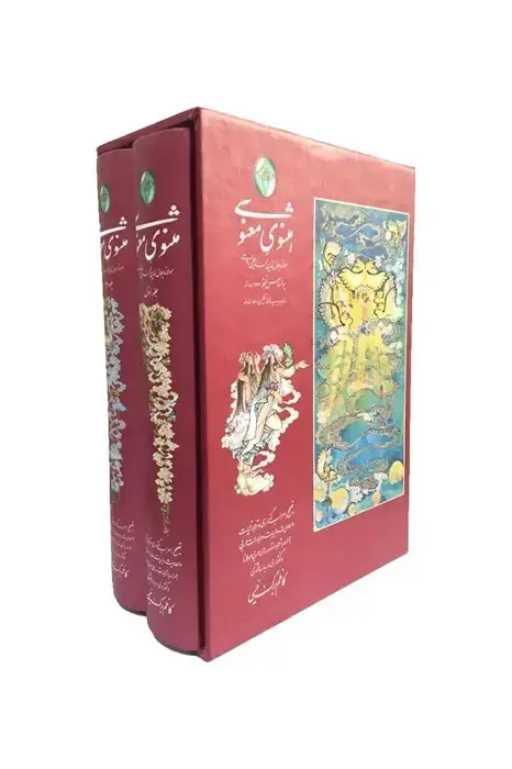 جلد کتاب مثنوی معنوی (2جلدی،گلاسه،باقاب)