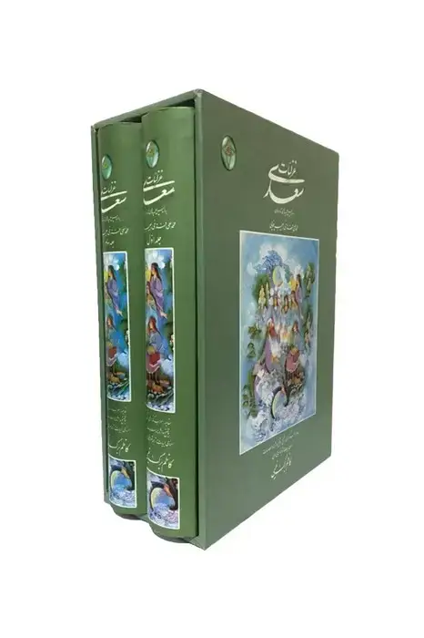 جلد کتاب غزلیات سعدی (2جلدی،گلاسه،باقاب)