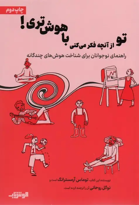 جلد کتاب تو از آنچه فکر می کنی باهوش تری!