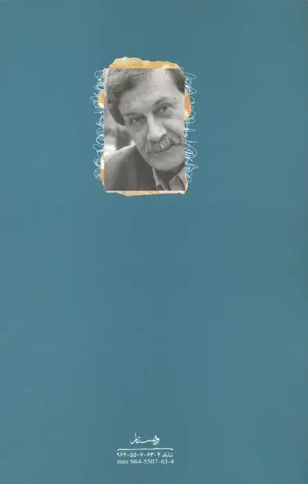 جلد کتاب تفریحات سالم