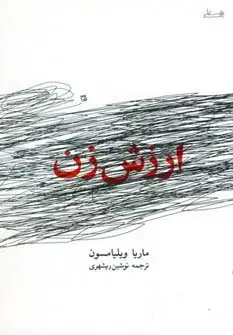 جلد کتاب ارزش زن
