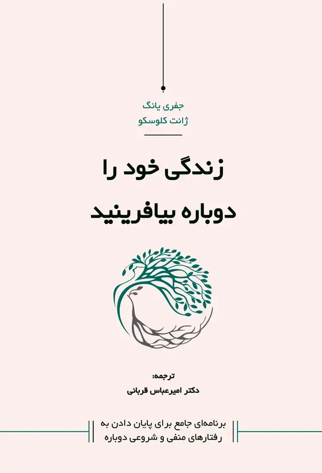 جلد کتاب زندگی خود را دوباره بیافرینید