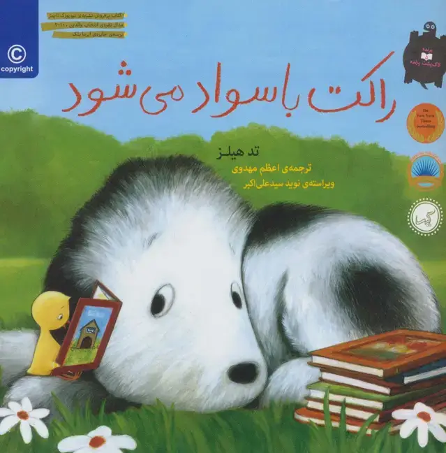جلد کتاب راکت با سواد می شود