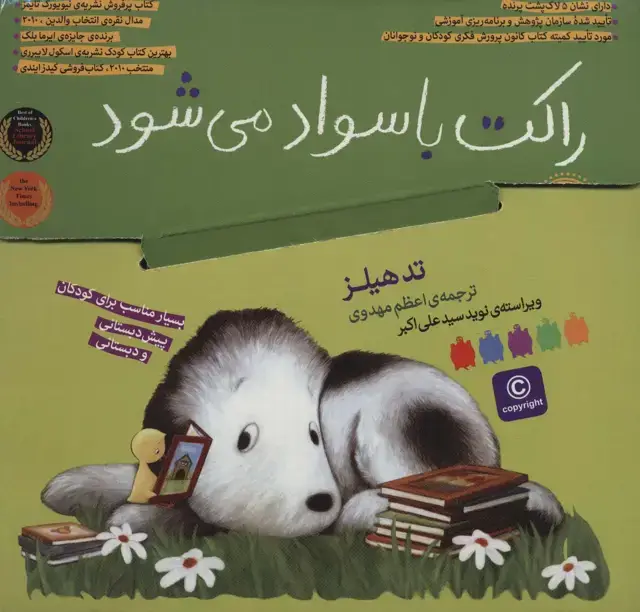 جلد کتاب کیف کتاب راکت با سواد می شود (4جلدی،باجعبه)